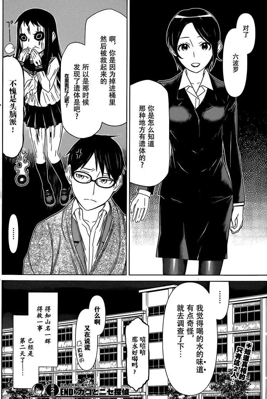 化子與僞偵探 - 第02回 - 4