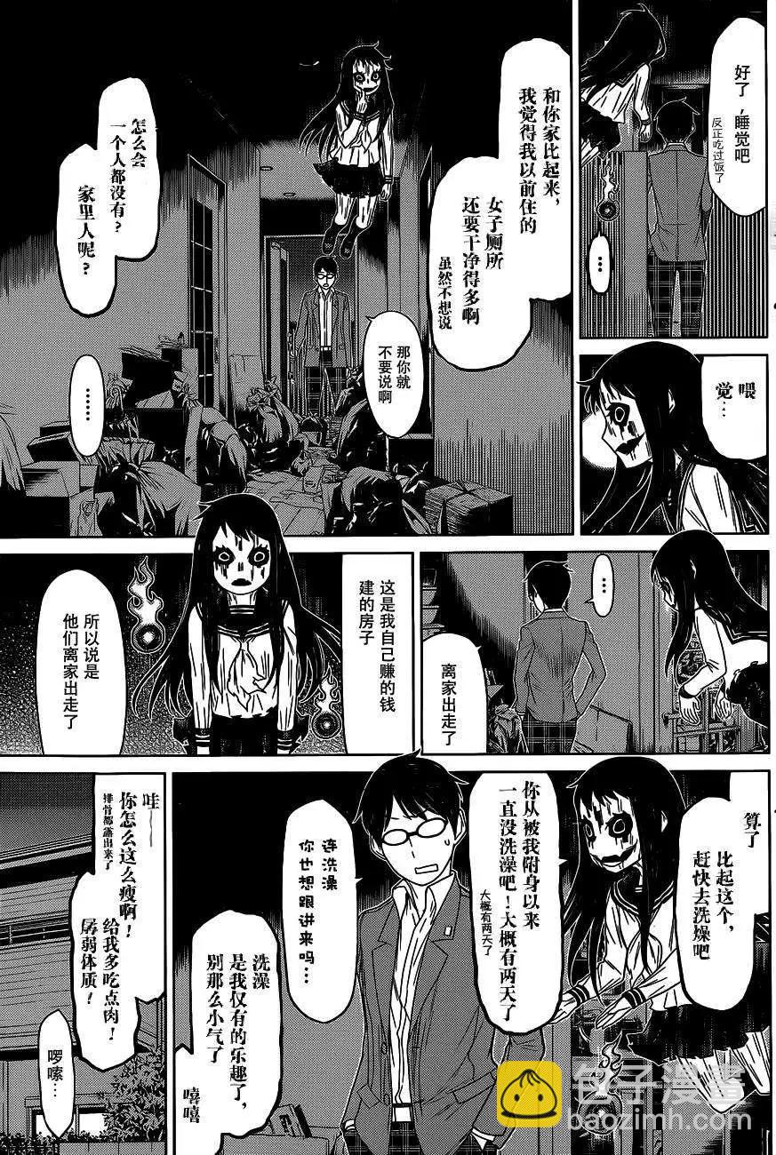 化子與僞偵探 - 第02回 - 3