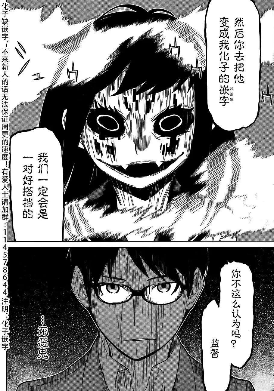 化子與僞偵探 - 第02回 - 6