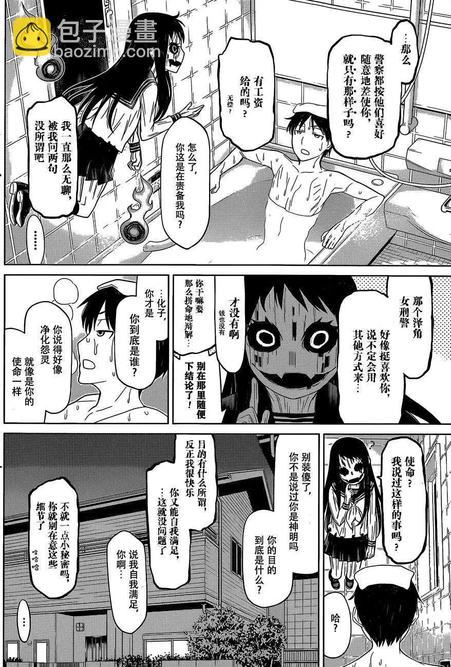 化子與僞偵探 - 第02回 - 4
