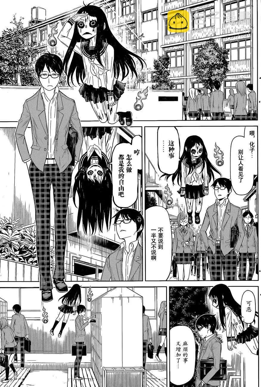 化子與僞偵探 - 第02回 - 5
