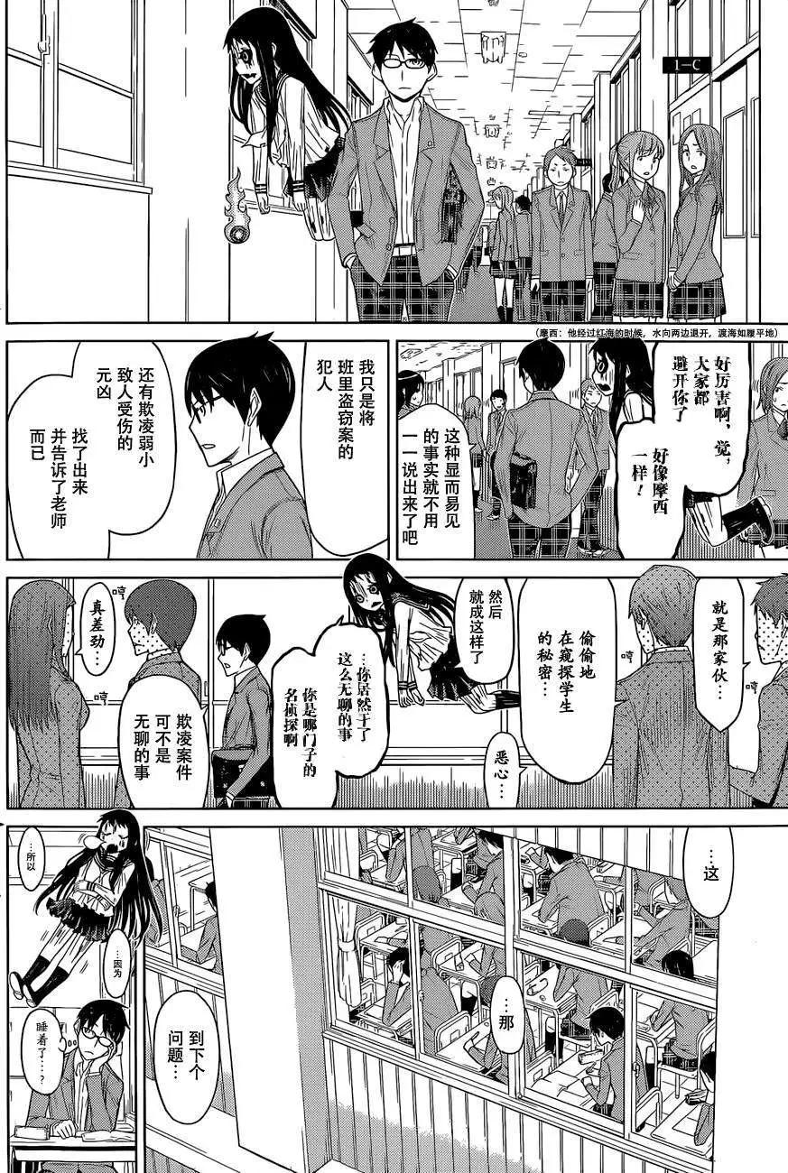 化子與僞偵探 - 第02回 - 6
