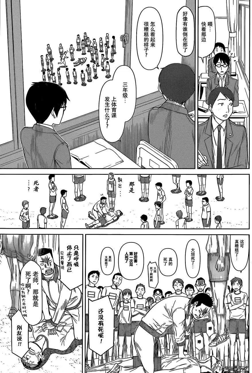 化子與僞偵探 - 第02回 - 1