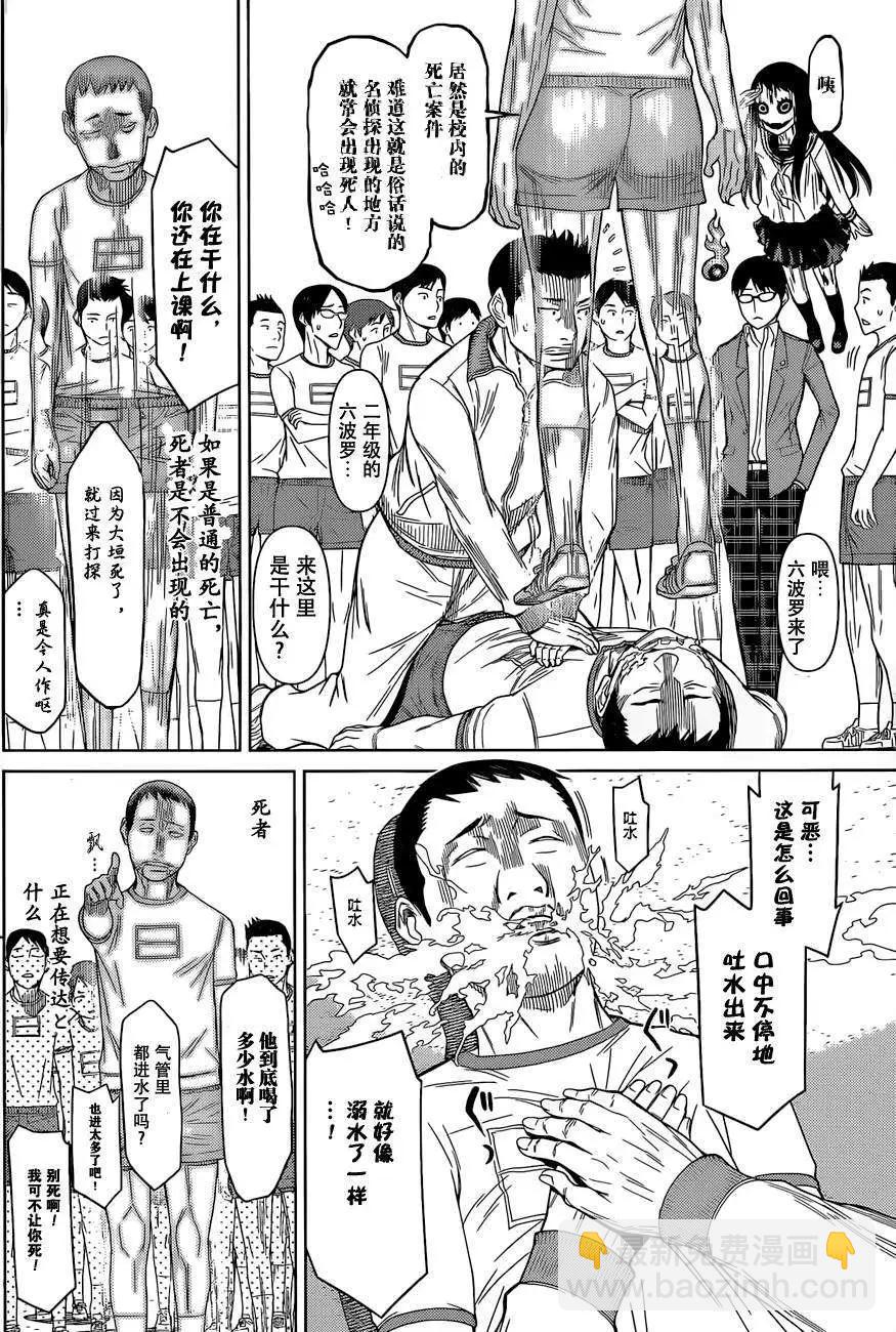 化子與僞偵探 - 第02回 - 2
