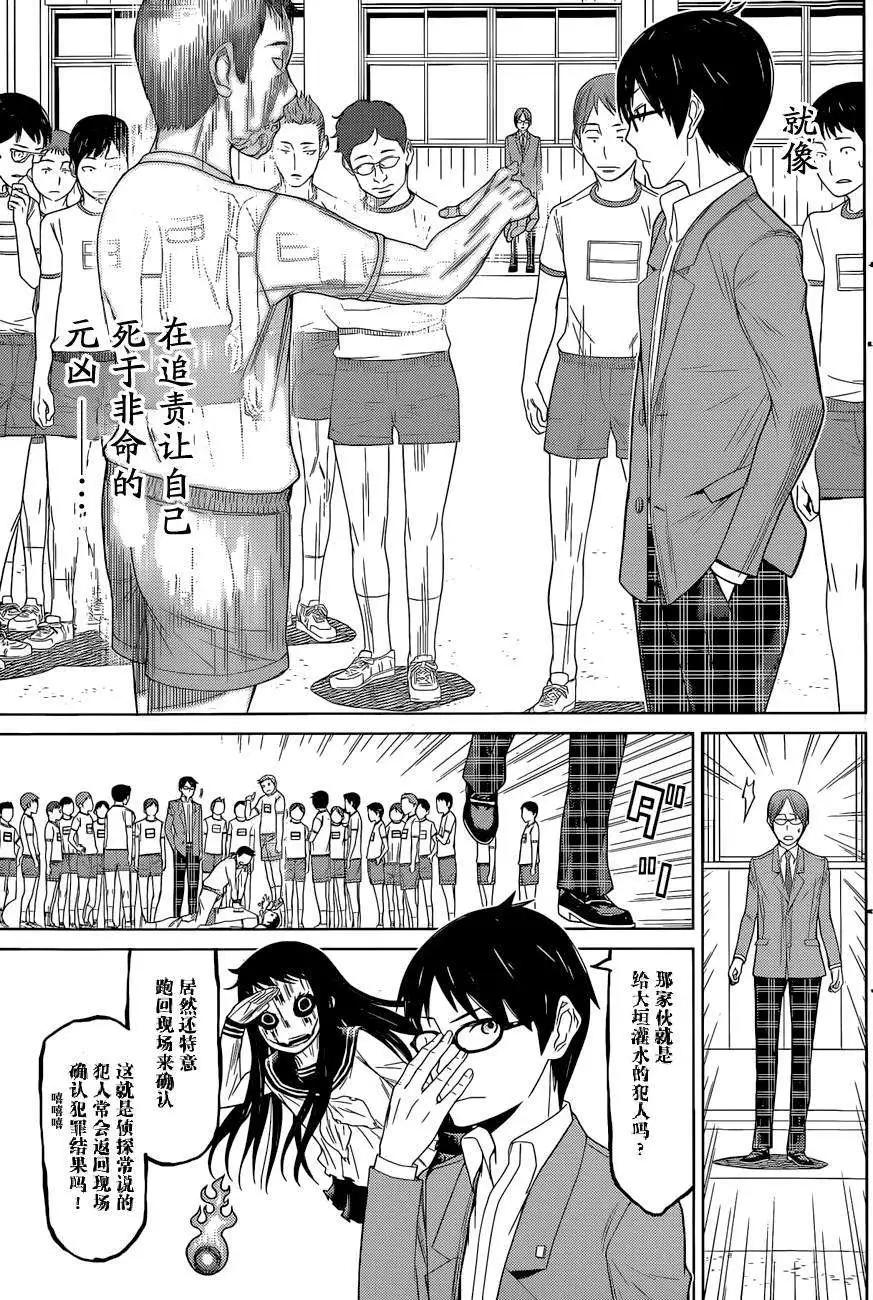 化子與僞偵探 - 第02回 - 3