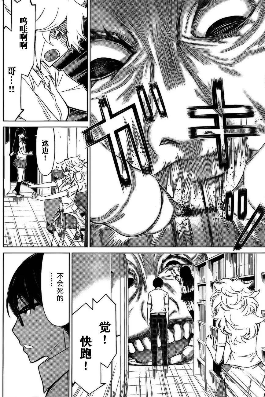 化子與僞偵探 - 第34回 - 4