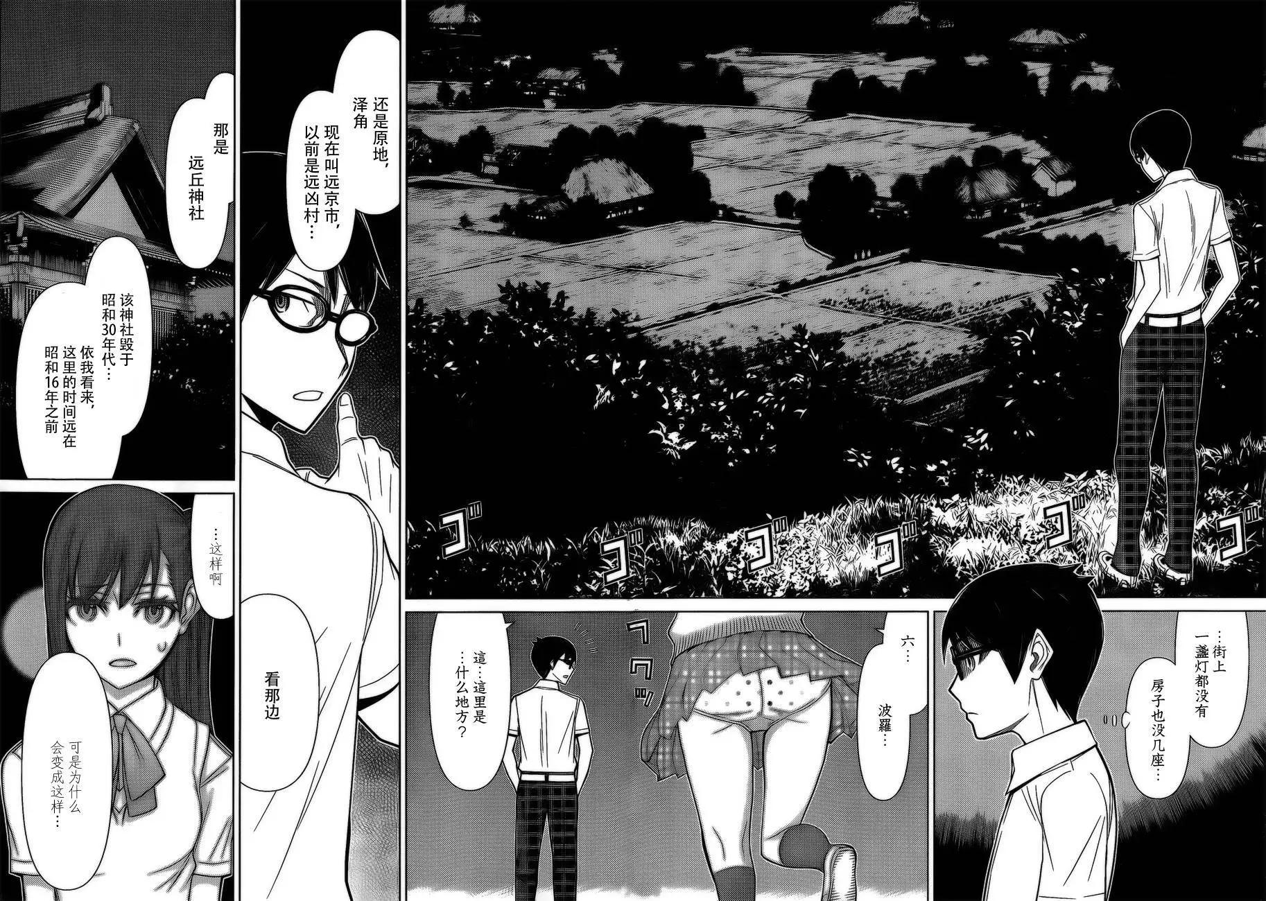 化子與僞偵探 - 第34回 - 4