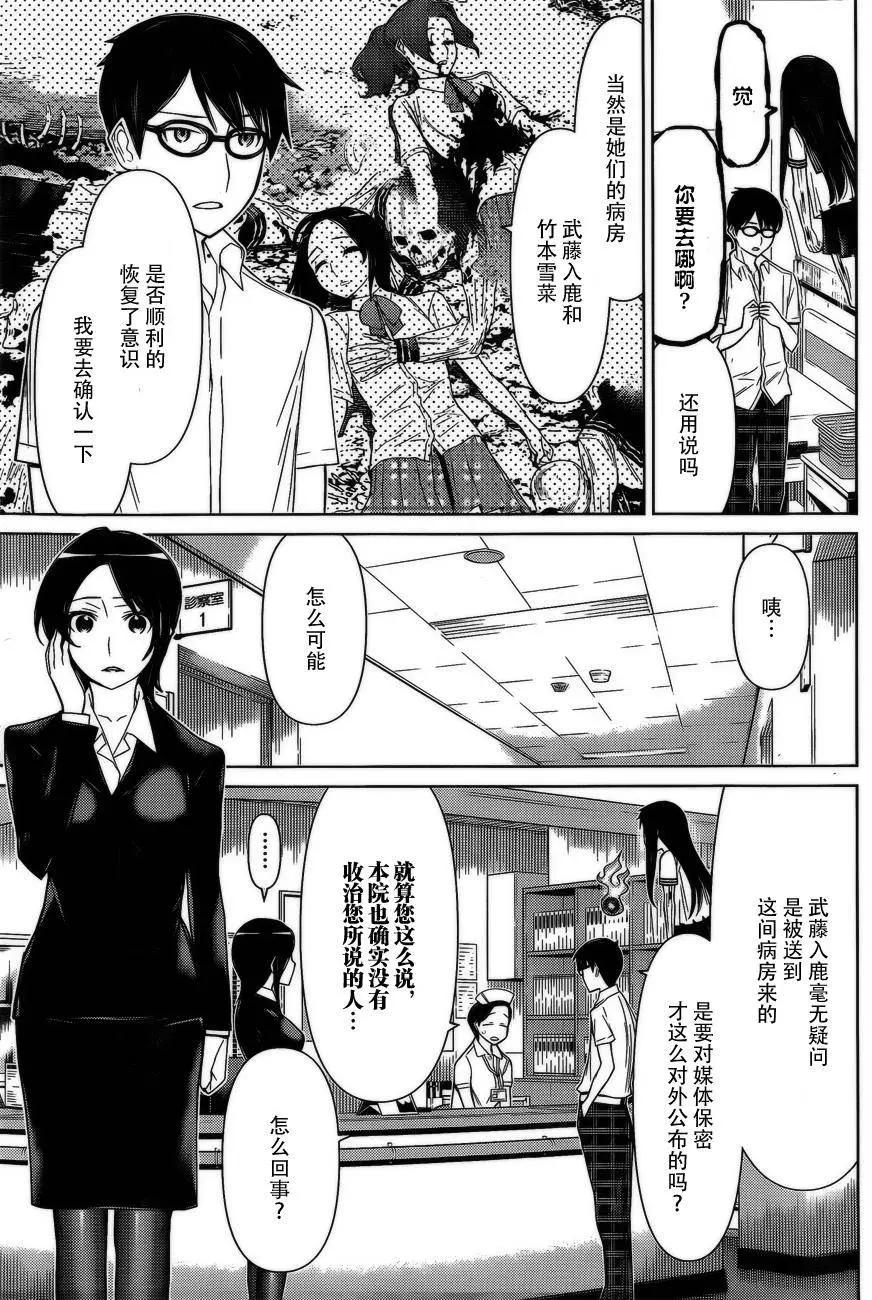 化子與僞偵探 - 第34回 - 3