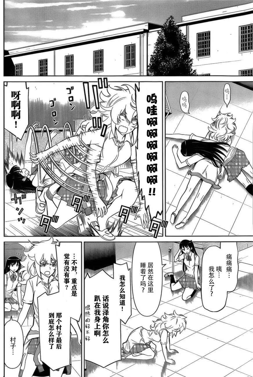 化子與僞偵探 - 第34回 - 4