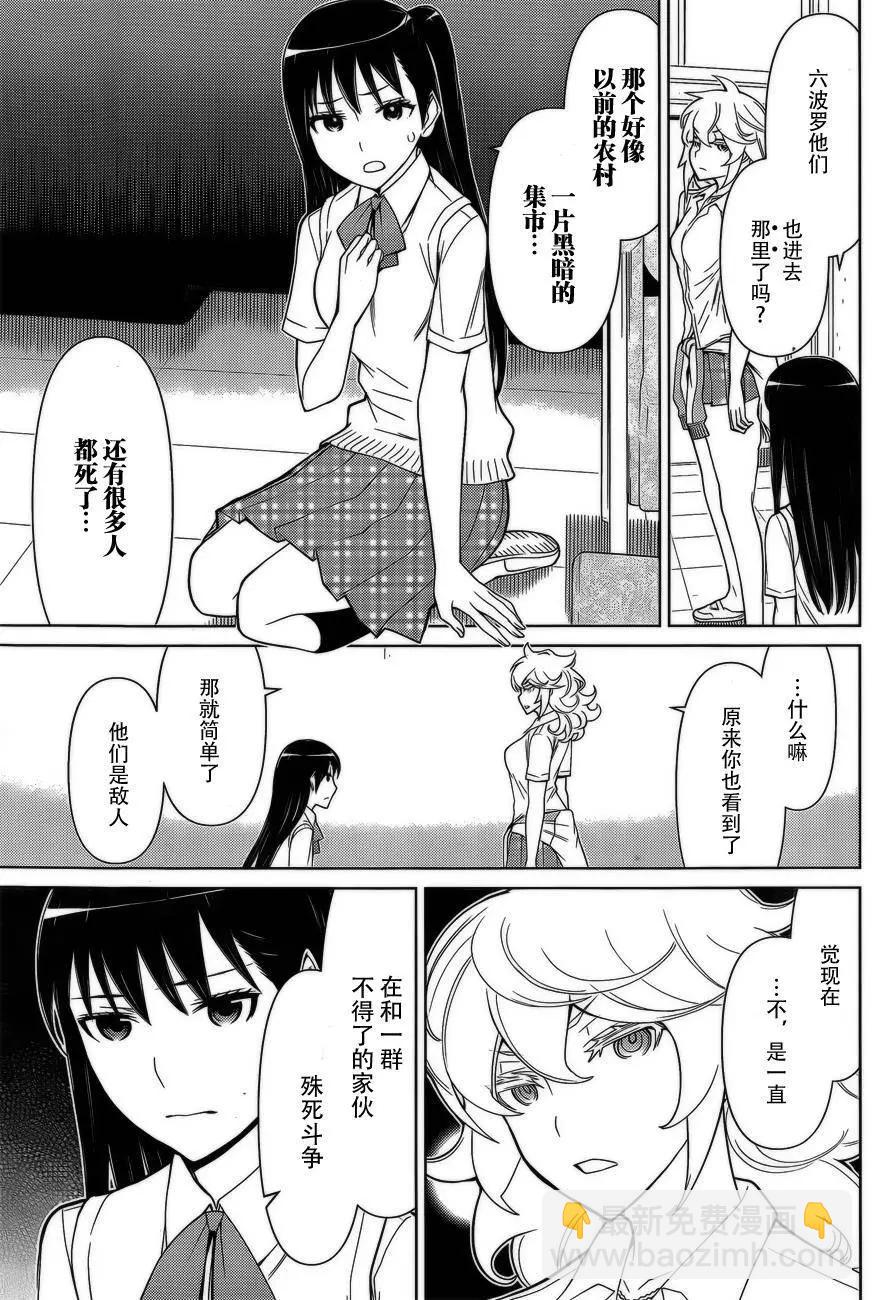 化子與僞偵探 - 第34回 - 1