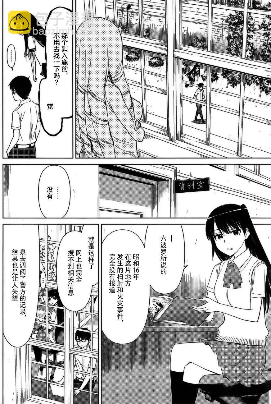 化子與僞偵探 - 第34回 - 2