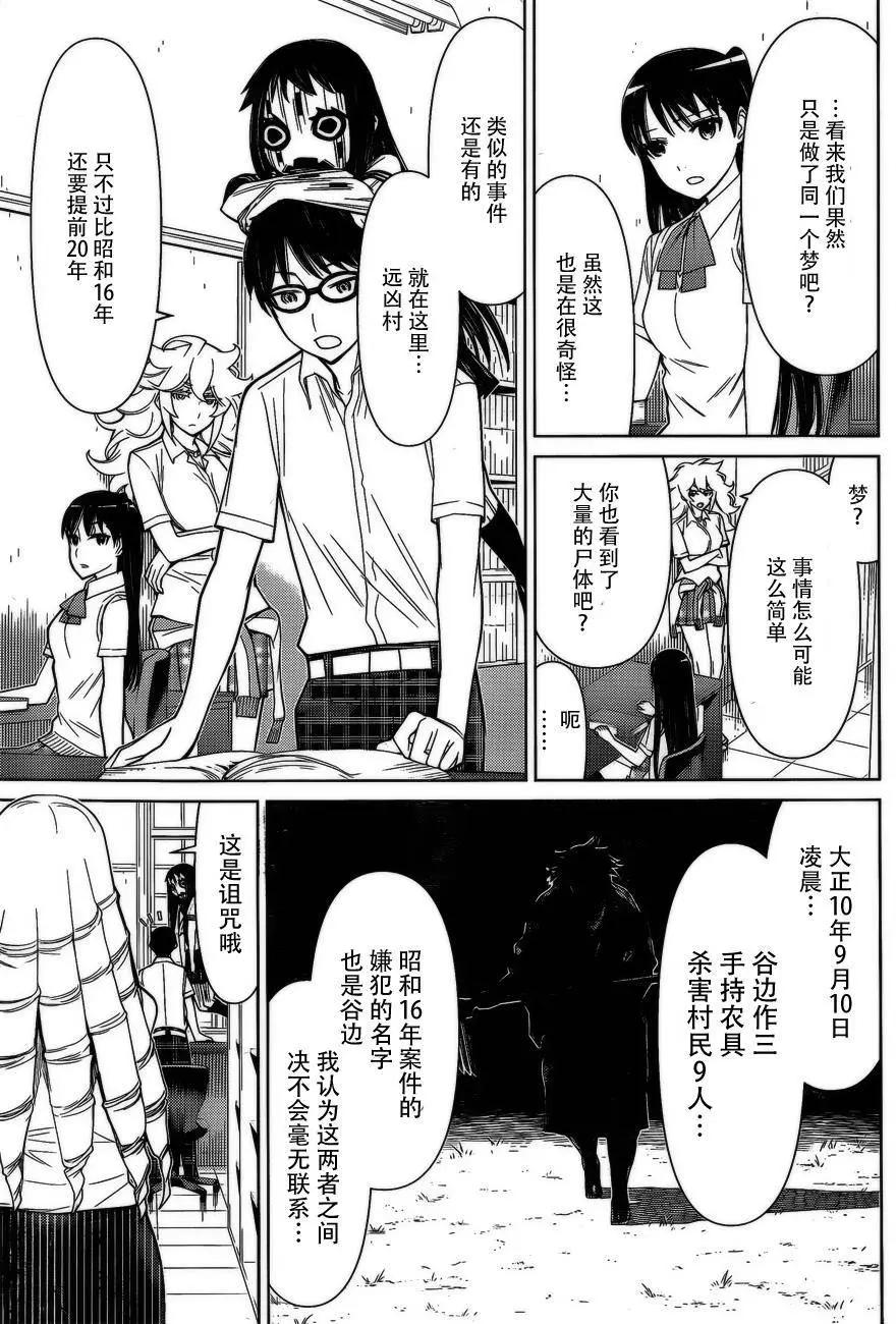 化子與僞偵探 - 第34回 - 3