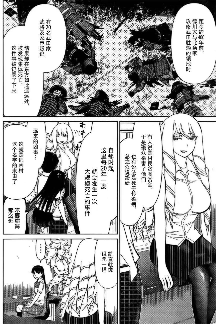 化子與僞偵探 - 第34回 - 4