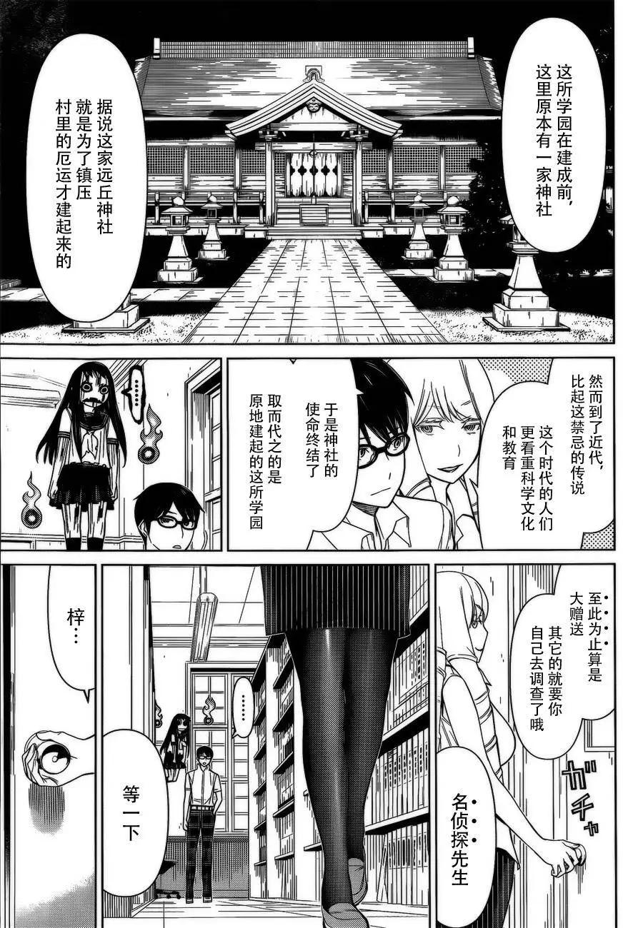 化子與僞偵探 - 第34回 - 1