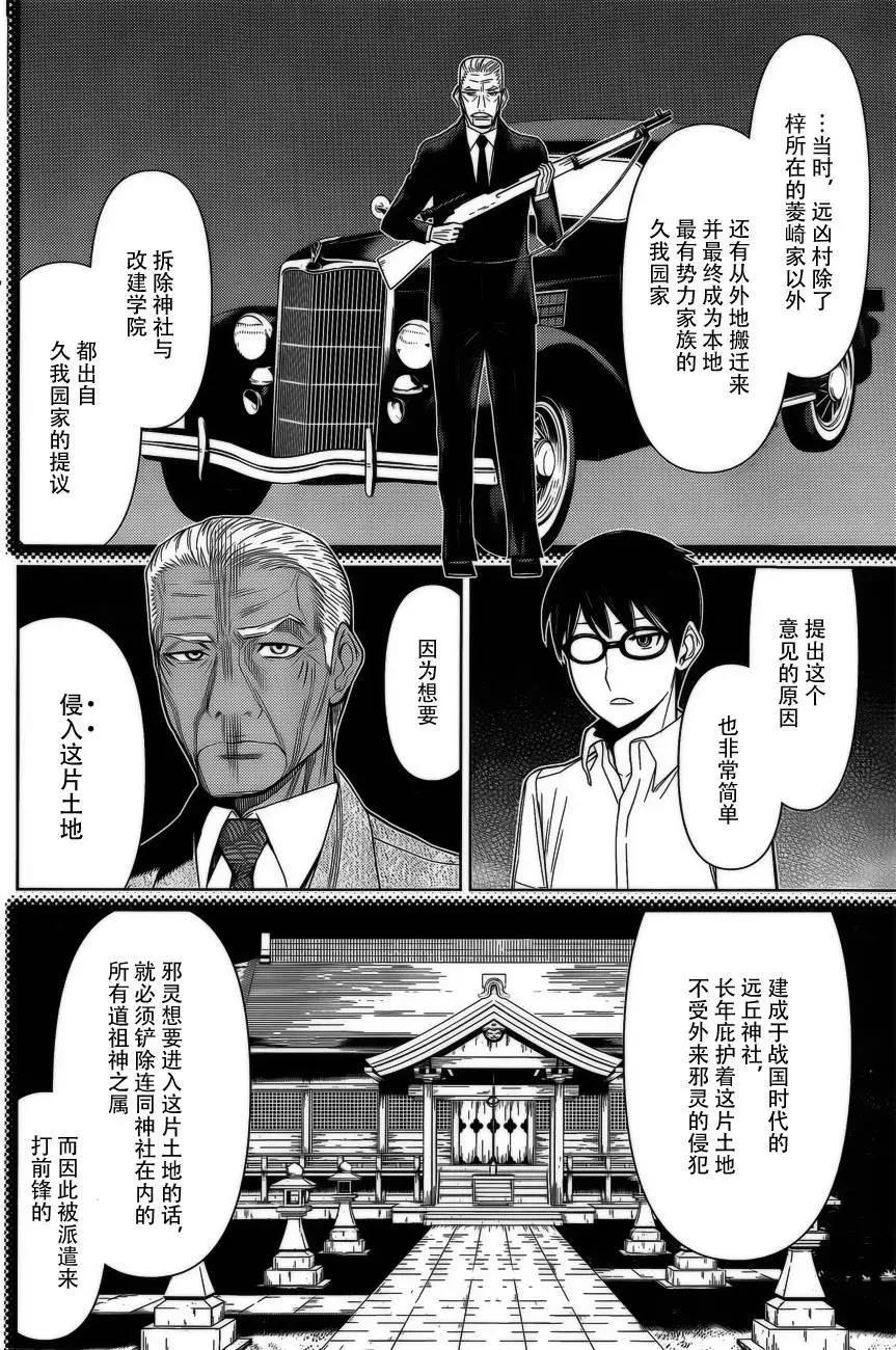 化子與僞偵探 - 第36回 - 1