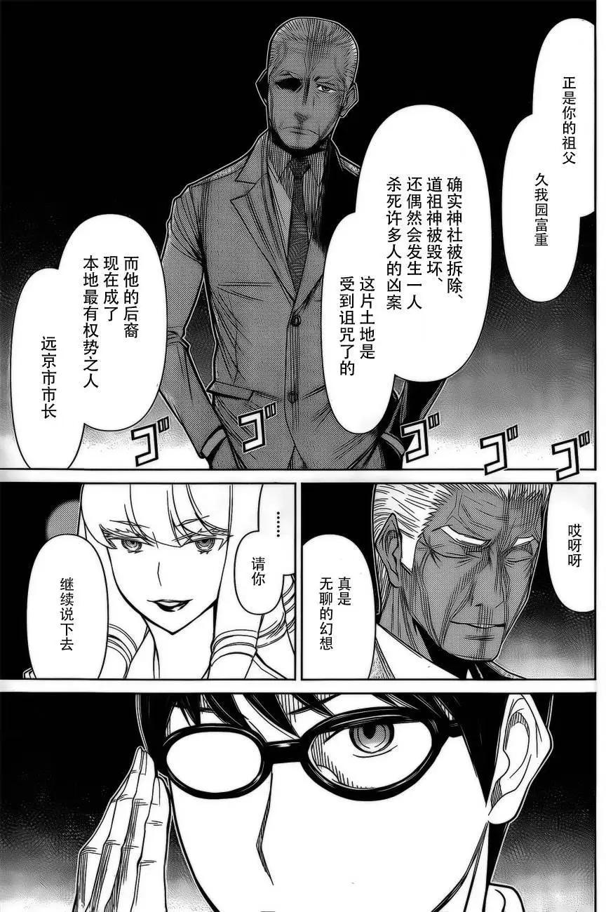 化子與僞偵探 - 第36回 - 2