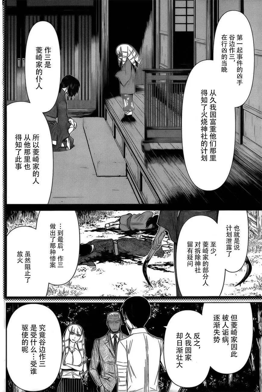 化子與僞偵探 - 第36回 - 3