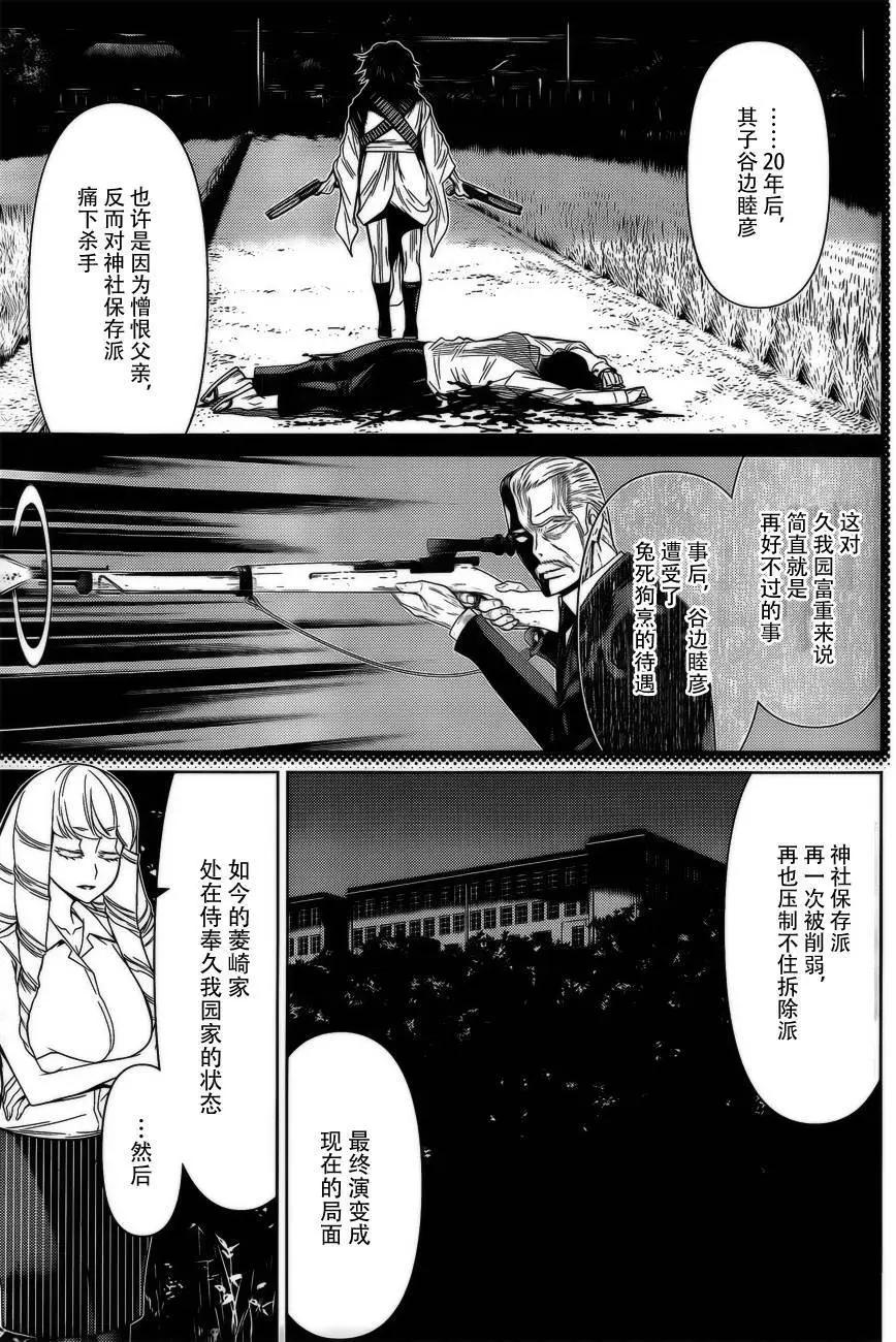 化子與僞偵探 - 第36回 - 4
