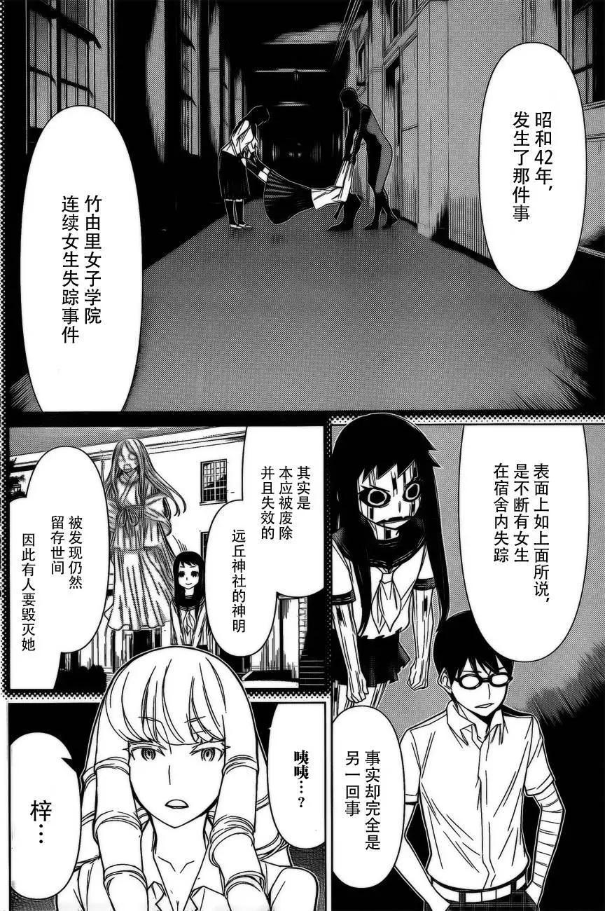 化子與僞偵探 - 第36回 - 5