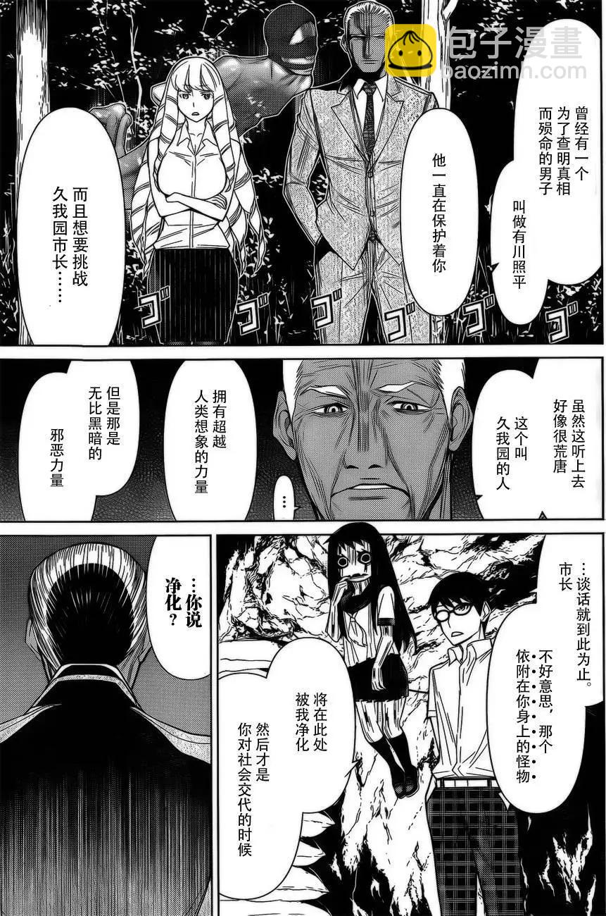 化子與僞偵探 - 第36回 - 1