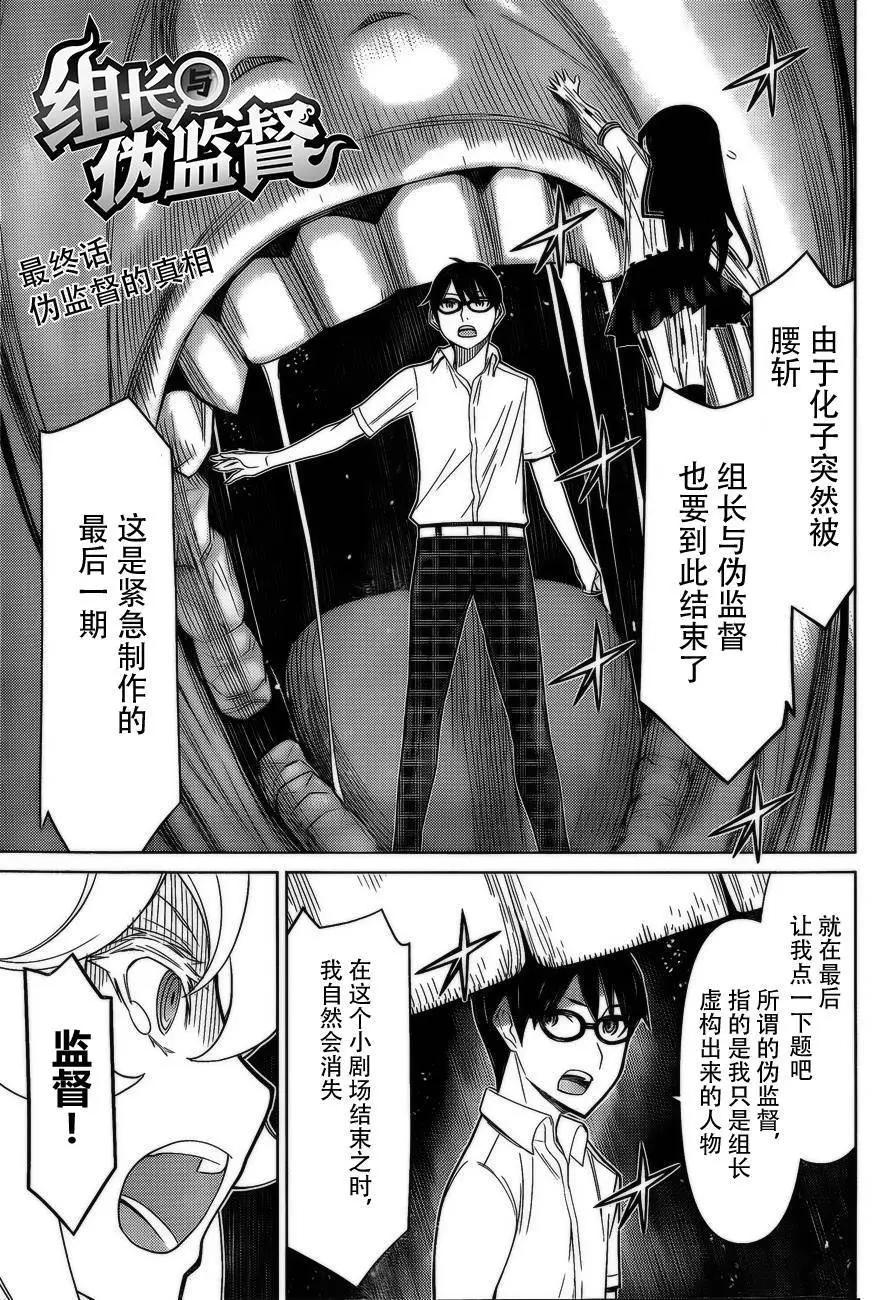化子與僞偵探 - 第36回 - 4