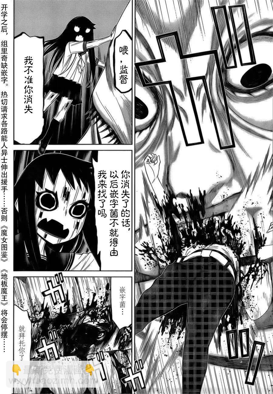 化子與僞偵探 - 第36回 - 5