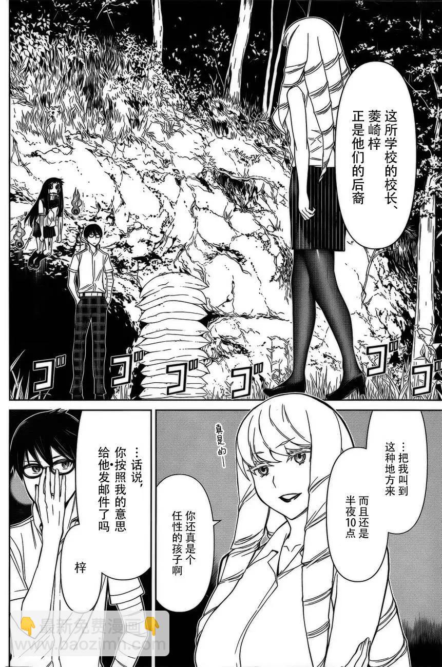 化子與僞偵探 - 第36回 - 3