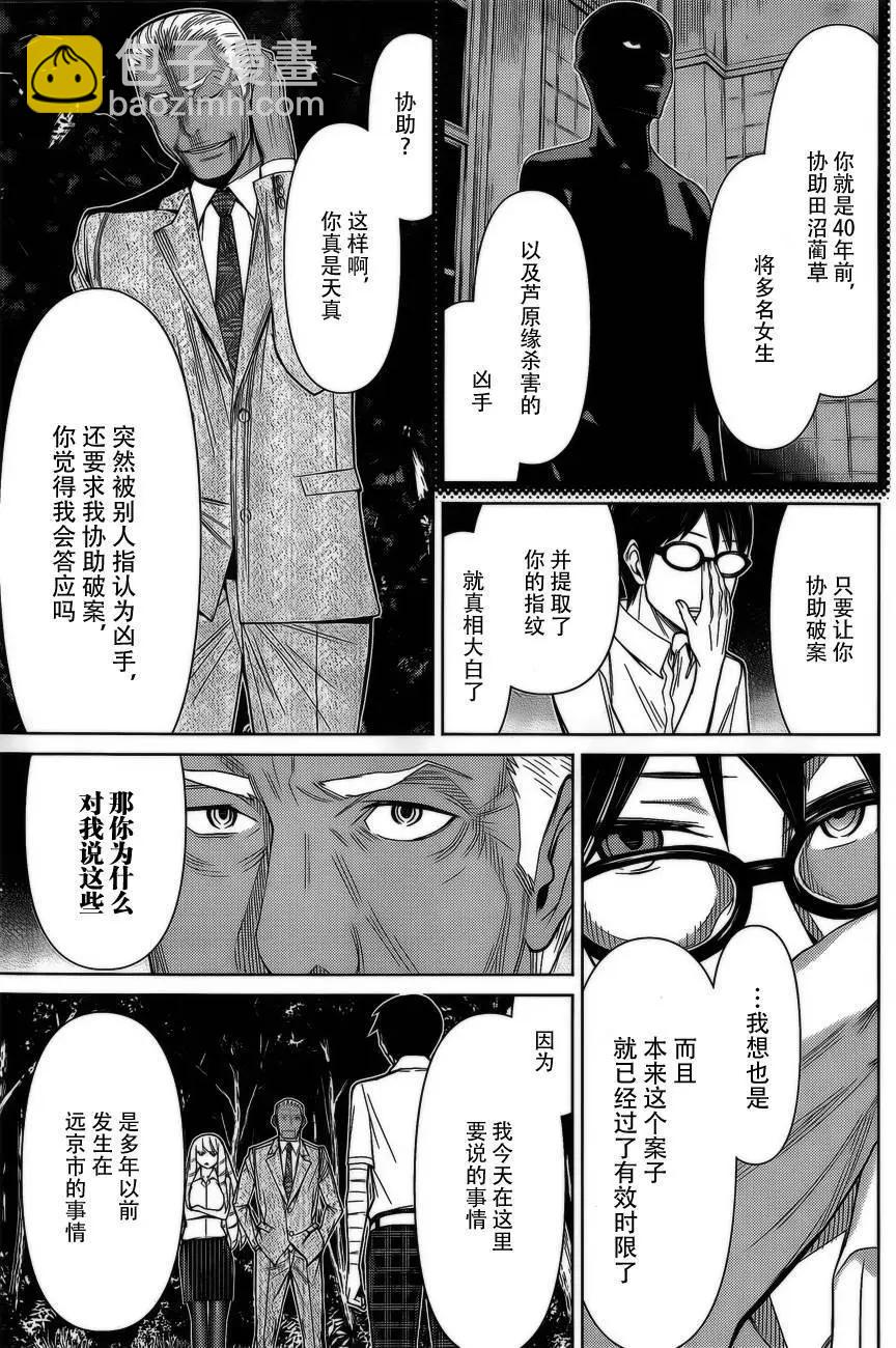 化子與僞偵探 - 第36回 - 3