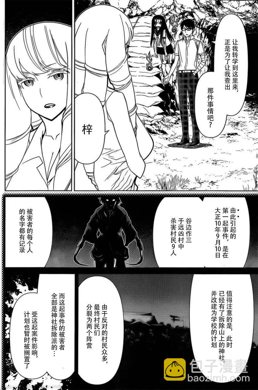 化子與僞偵探 - 第36回 - 4