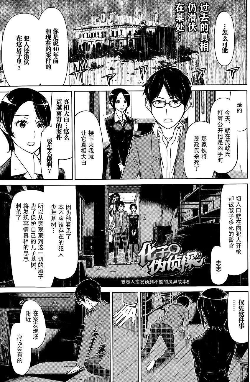 化子與僞偵探 - 第04回 - 1