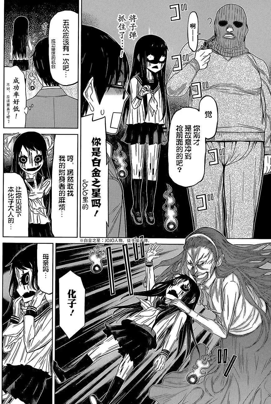 化子與僞偵探 - 第04回 - 4