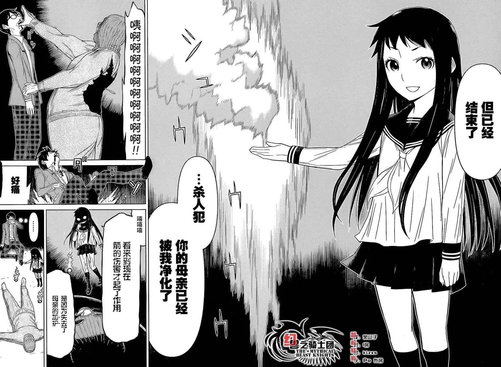 化子與僞偵探 - 第04回 - 4