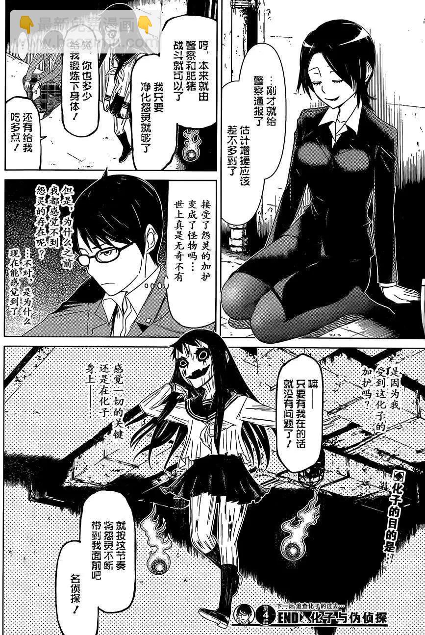 化子與僞偵探 - 第04回 - 1