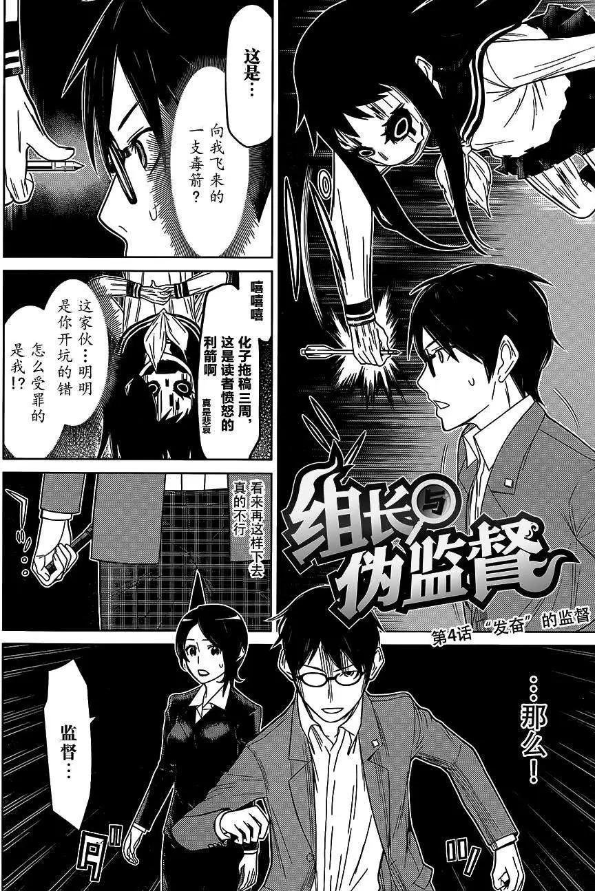 化子與僞偵探 - 第04回 - 2
