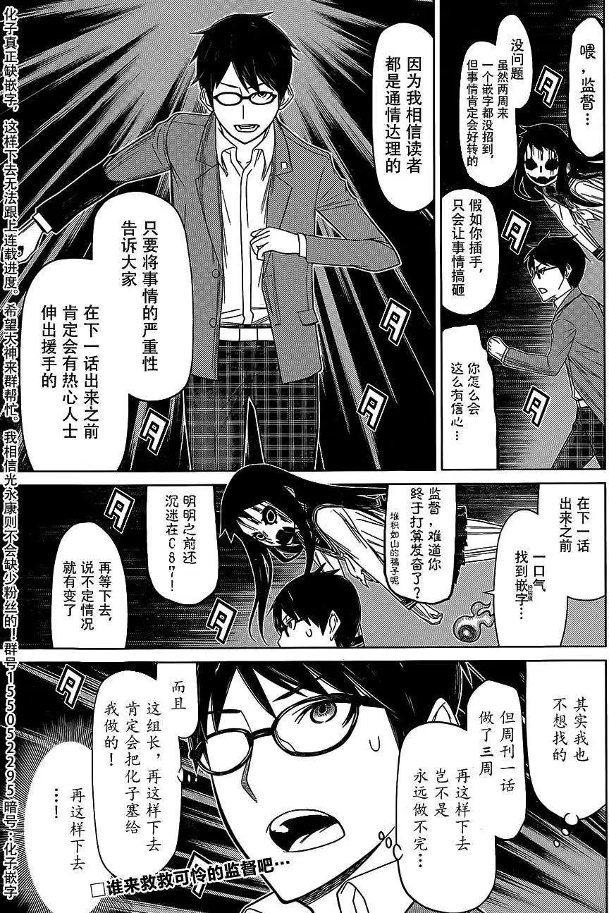 化子與僞偵探 - 第04回 - 3