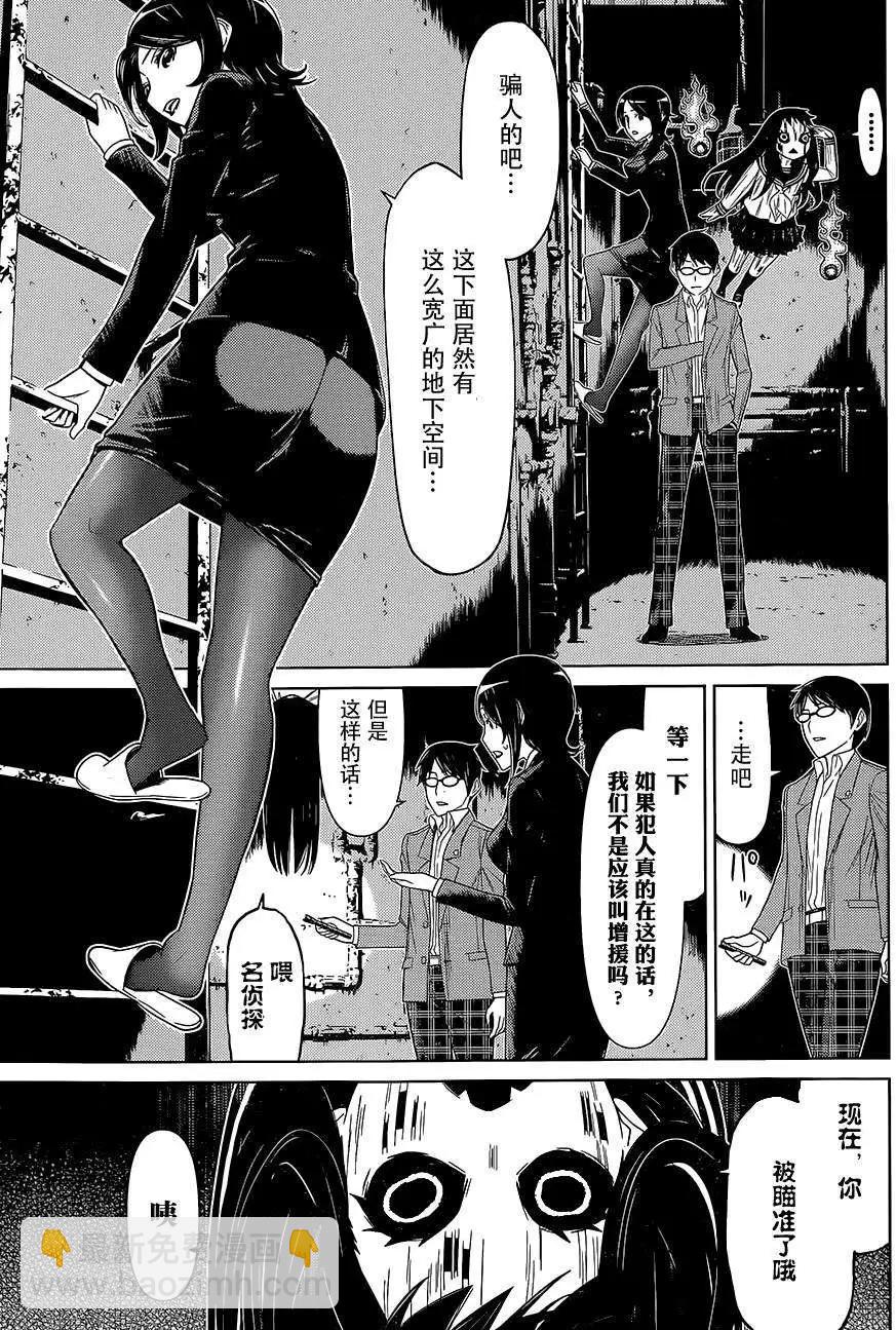 化子與僞偵探 - 第04回 - 3