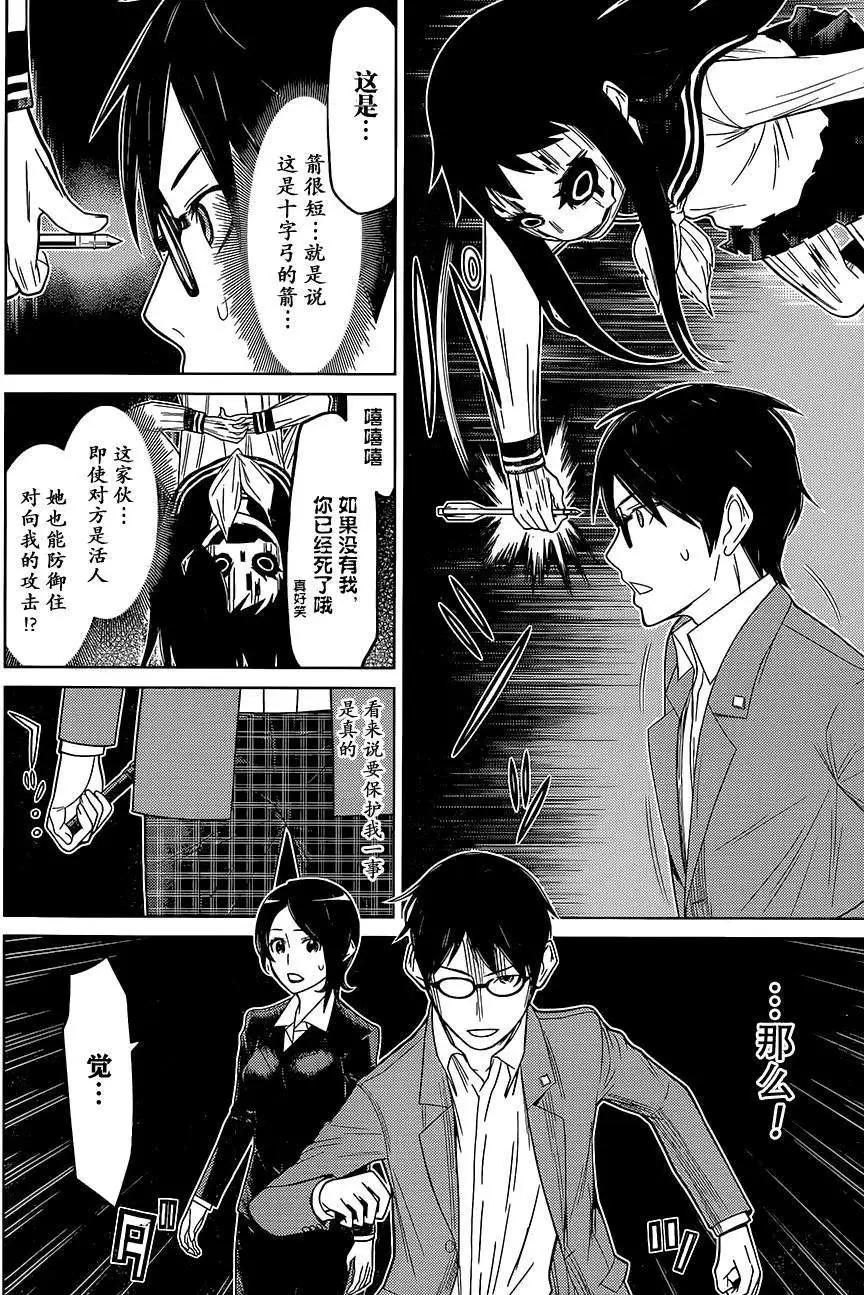 化子與僞偵探 - 第04回 - 4