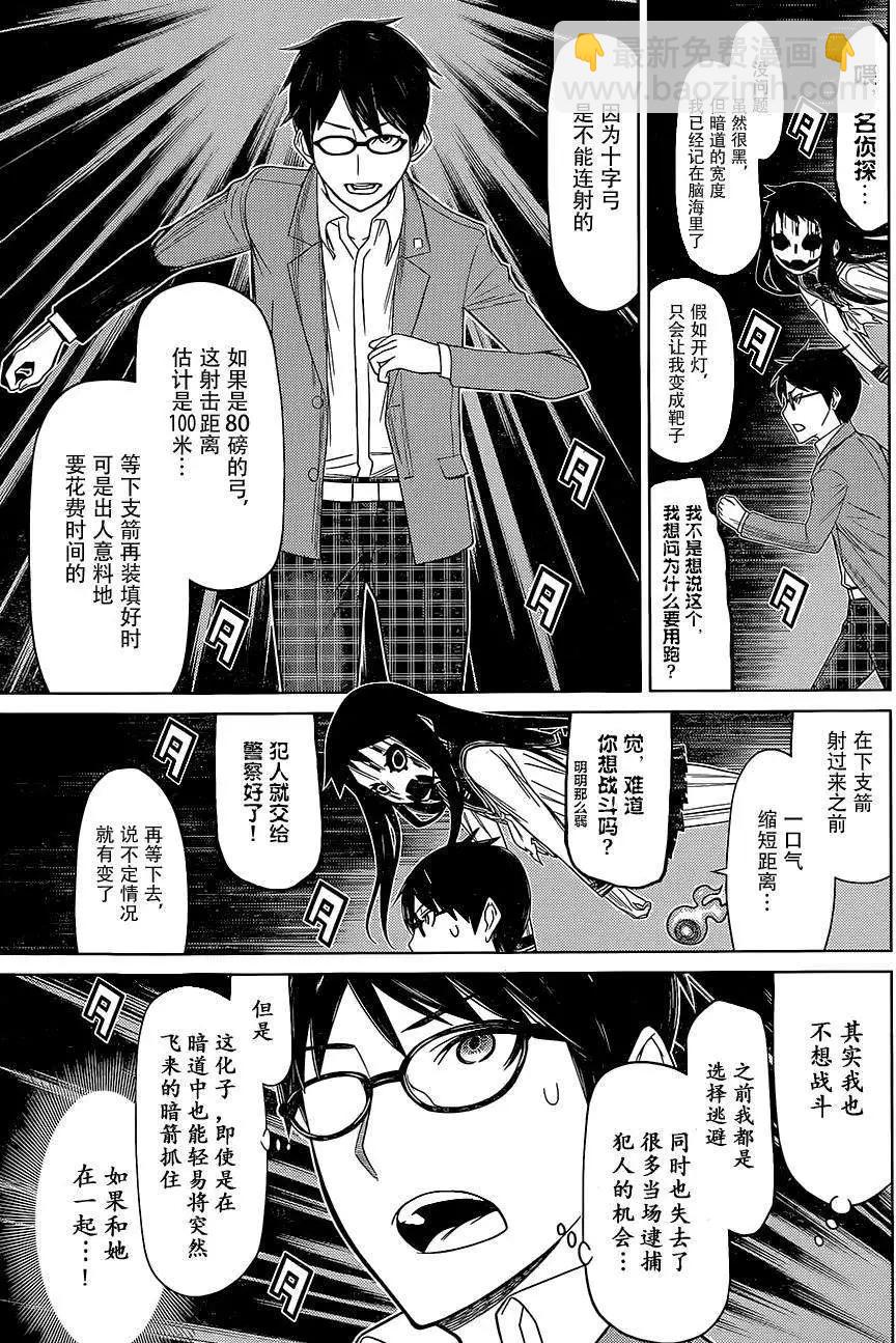 化子與僞偵探 - 第04回 - 1