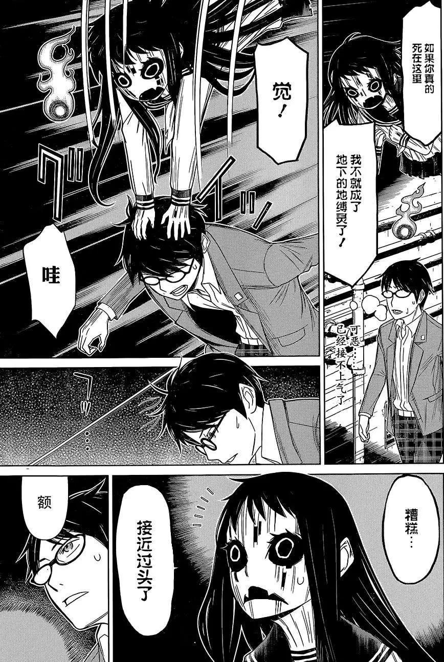化子與僞偵探 - 第04回 - 3
