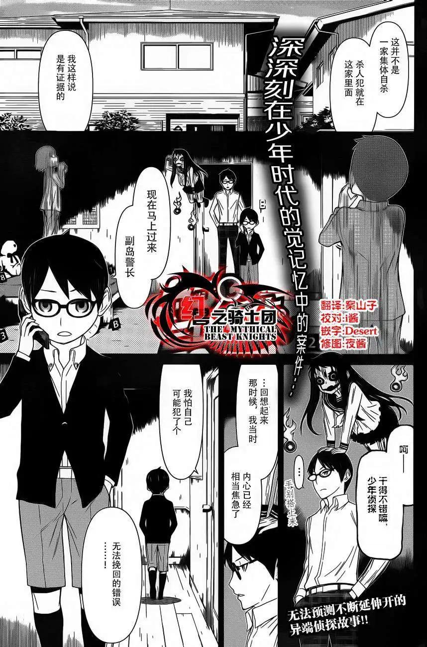 化子與僞偵探 - 第08回 - 1