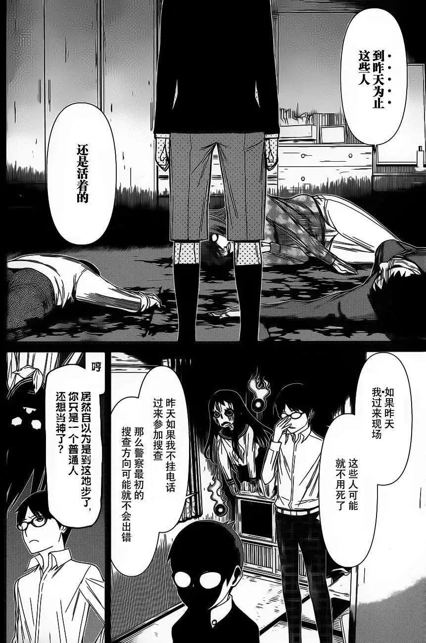 化子與僞偵探 - 第08回 - 3