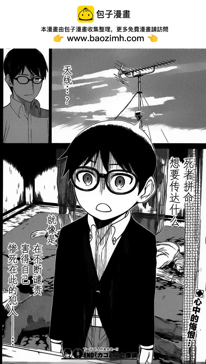 化子與僞偵探 - 第08回 - 4
