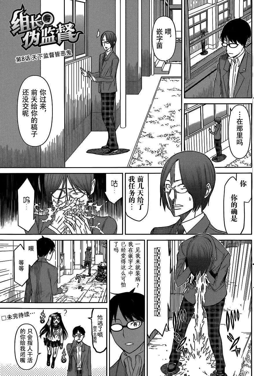 化子與僞偵探 - 第08回 - 1