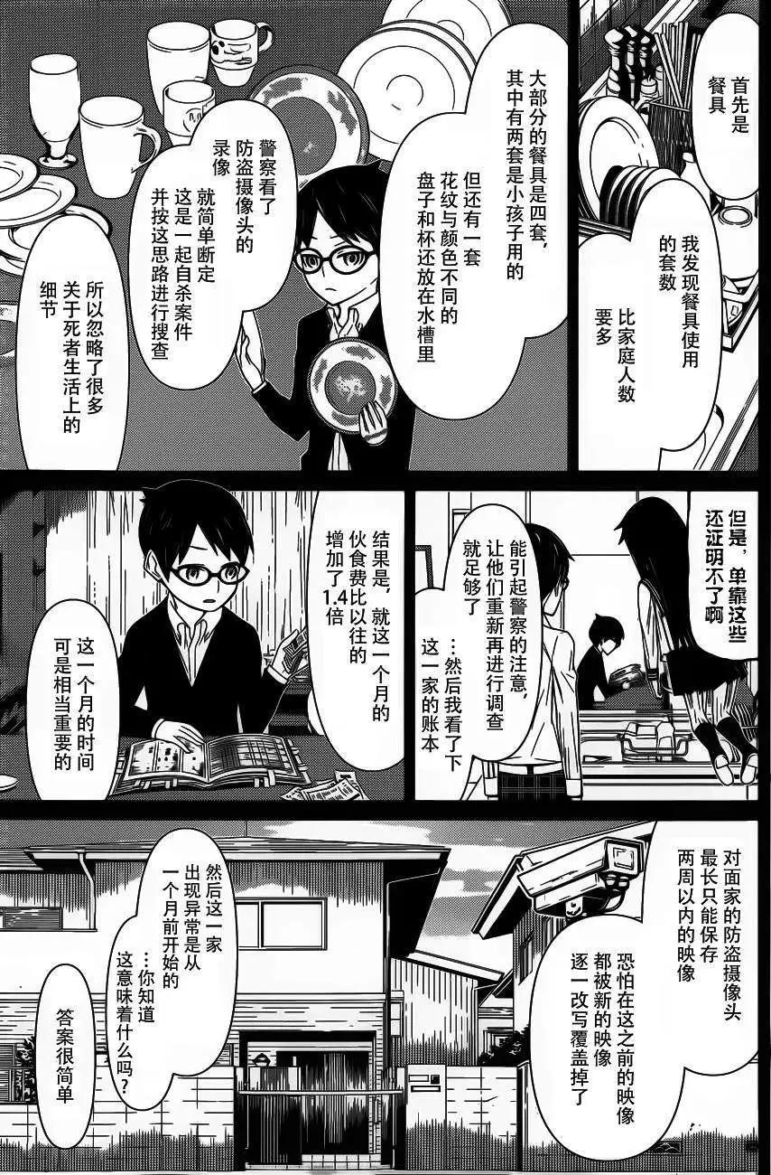 化子與僞偵探 - 第08回 - 3