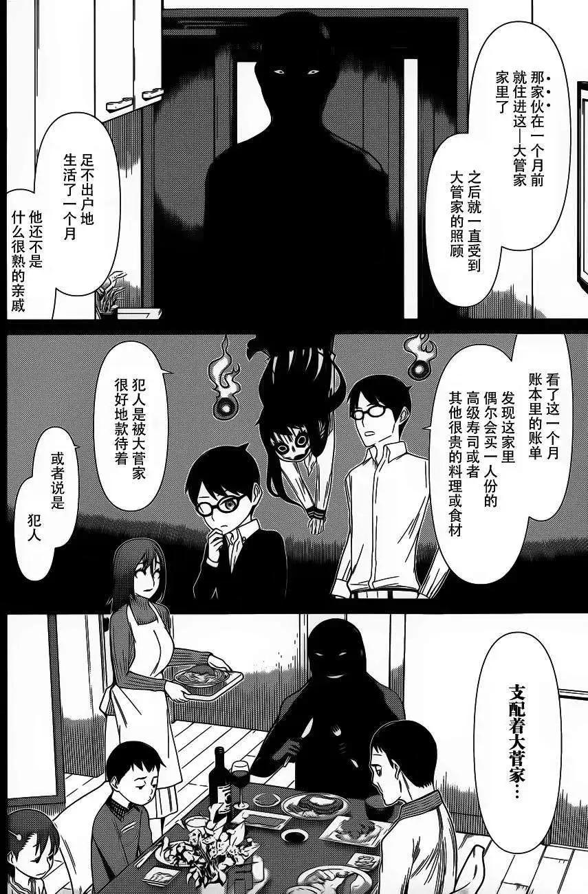 化子與僞偵探 - 第08回 - 4