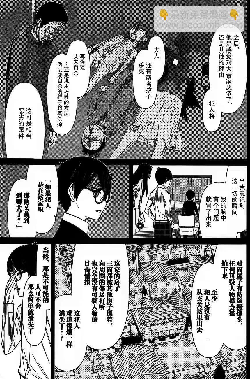 化子與僞偵探 - 第08回 - 1
