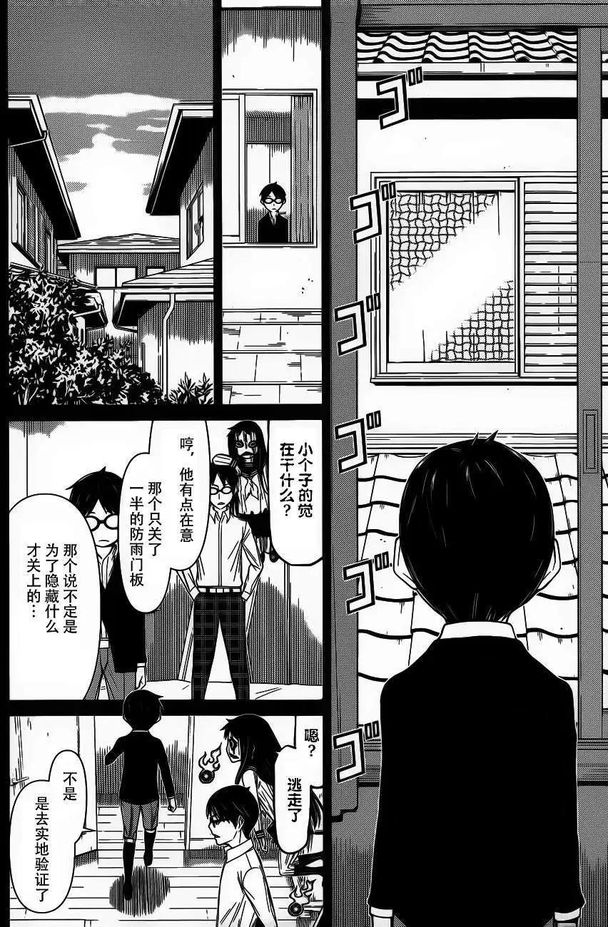 化子與僞偵探 - 第08回 - 2