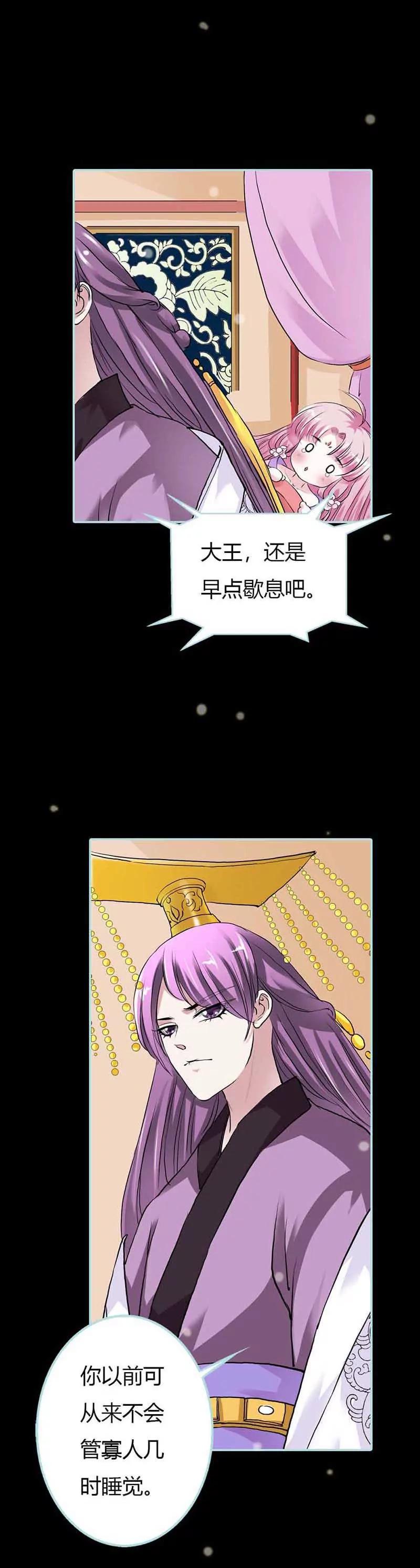 017 大王，来休息吧-第17话