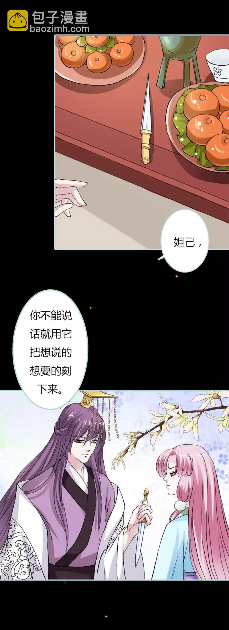 021 妲己被人毒害-第21话