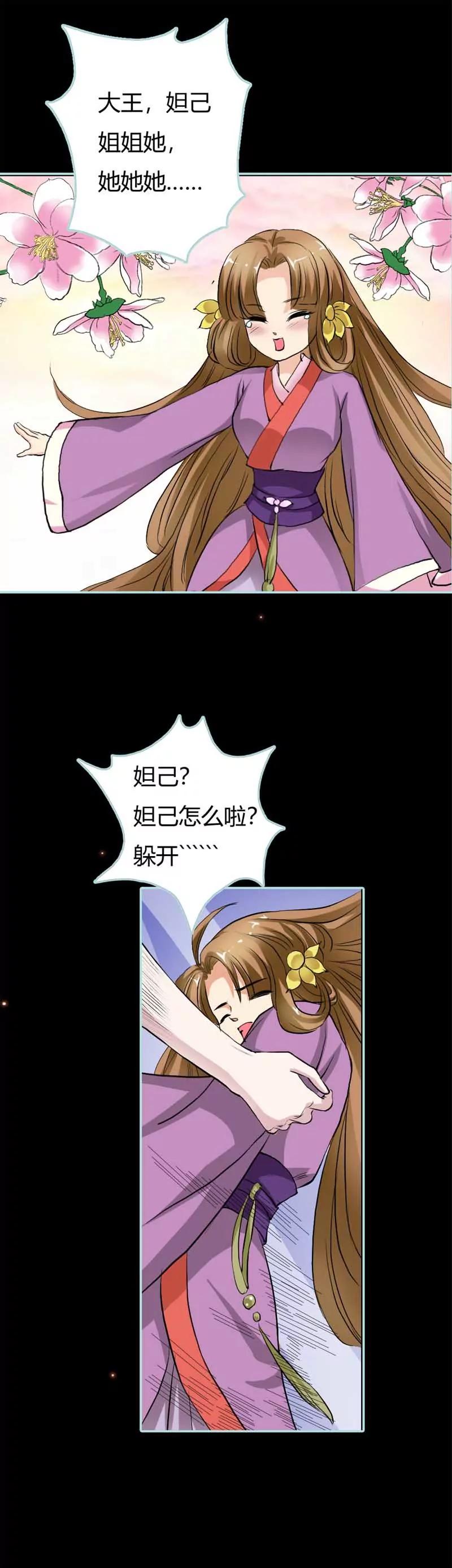 021 妲己被人毒害-第21话